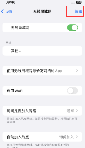 洪泽苹果Wifi维修分享iPhone怎么关闭公共网络WiFi自动连接 