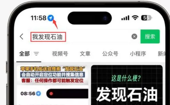 洪泽苹果客服中心分享iPhone 输入“发现石油”触发定位