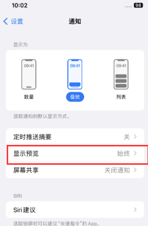 洪泽苹果售后维修中心分享iPhone手机收不到通知怎么办 