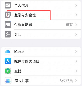 洪泽苹果维修站分享手机号注册的Apple ID如何换成邮箱【图文教程】 