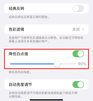 洪泽苹果电池维修分享iPhone省电巧妙设置降低白点值