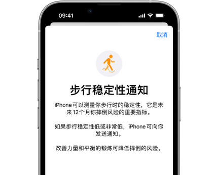 洪泽iPhone手机维修如何在iPhone开启'步行稳定性通知' 