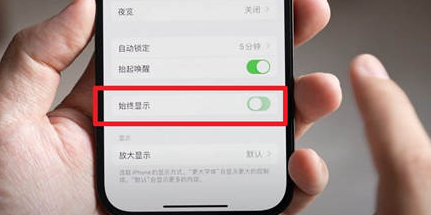 洪泽苹果15换屏服务分享iPhone15屏幕常亮怎么办