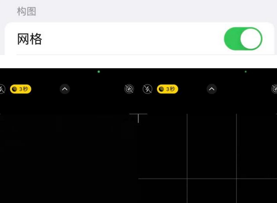 洪泽苹果手机维修网点分享iPhone如何开启九宫格构图功能