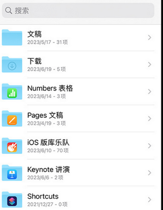 洪泽apple维修中心分享iPhone文件应用中存储和找到下载文件
