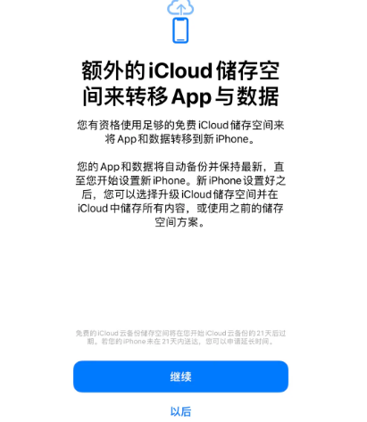 洪泽苹果14维修网点分享iPhone14如何增加iCloud临时免费空间