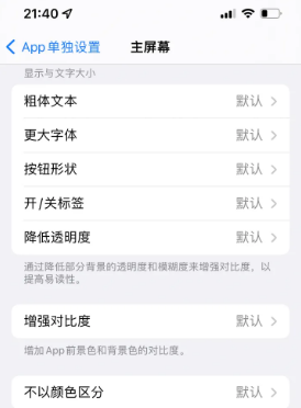 洪泽苹果14服务点分享iPhone14如何单独设置App