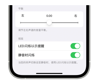 洪泽苹果14维修分享iPhone14静音时如何设置LED闪烁提示 