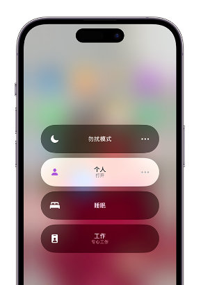 洪泽苹果14维修中心分享在iPhone14上定制个人专注模式 