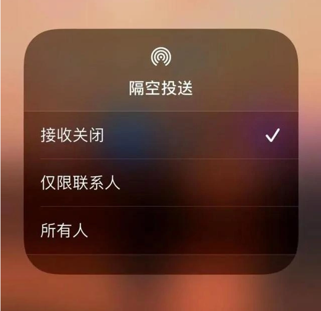 洪泽苹果指定维修店分享iPhone如何避免隔空收到不雅照 