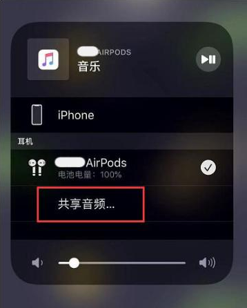 洪泽苹果14音频维修点分享iPhone14音频共享设置方法 