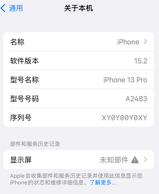 洪泽苹果14维修服务分享如何查看iPhone14系列部件维修历史记录 