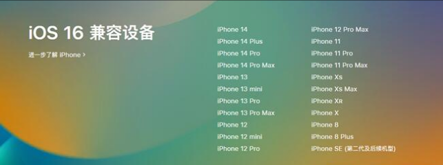 洪泽苹果手机维修分享:iOS 16.4 Beta 3支持哪些机型升级？ 