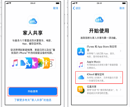 洪泽苹果14维修分享：iPhone14如何与家人共享iCloud储存空间？ 