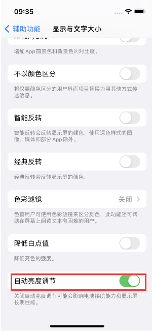 洪泽苹果15维修店分享iPhone 15 Pro系列屏幕亮度 