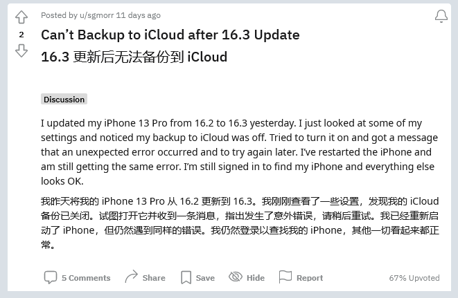 洪泽苹果手机维修分享iOS 16.3 升级后多项 iCloud 服务无法同步怎么办 