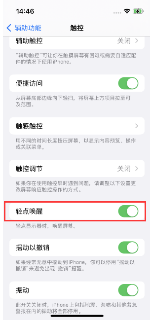 洪泽苹果14维修店分享iPhone 14双击屏幕不亮怎么办 