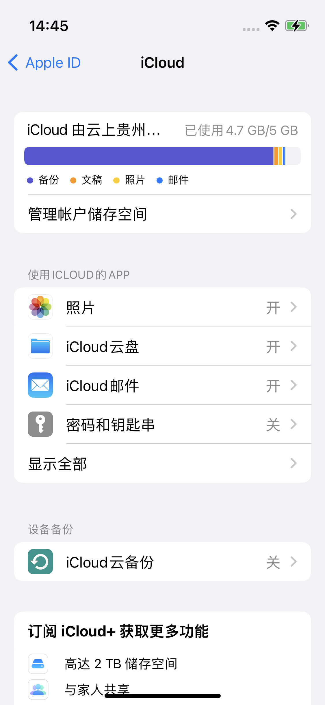 洪泽苹果14维修分享iPhone 14 开启iCloud钥匙串方法 