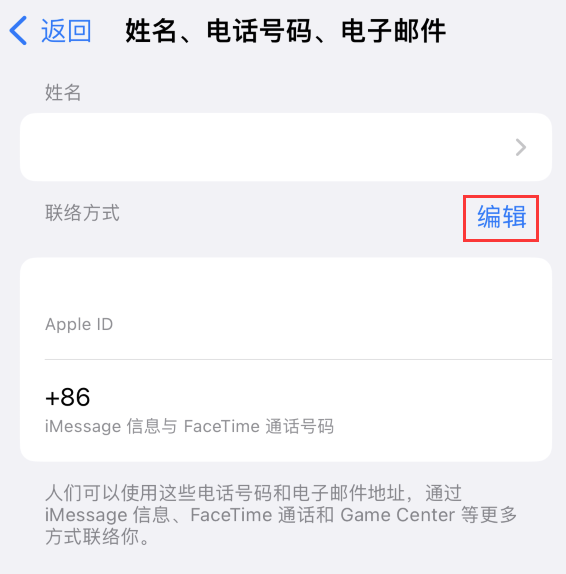 洪泽苹果手机维修点分享iPhone 上更新 Apple ID的方法 