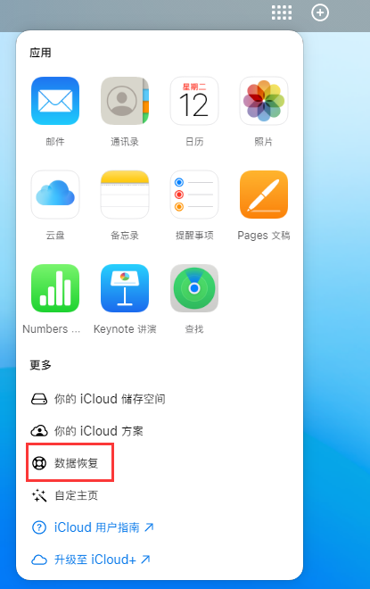 洪泽苹果手机维修分享iPhone 小技巧：通过苹果 iCloud 官网恢复已删除的文件 