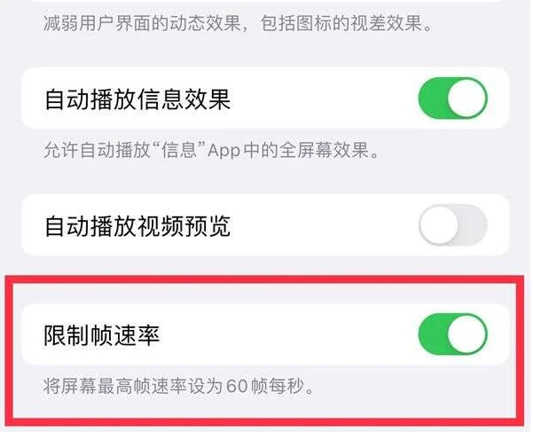 洪泽苹果13维修分享iPhone13 Pro高刷是否可以手动控制 