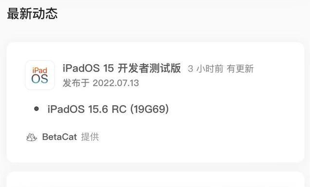 洪泽苹果手机维修分享苹果iOS 15.6 RC版更新建议 
