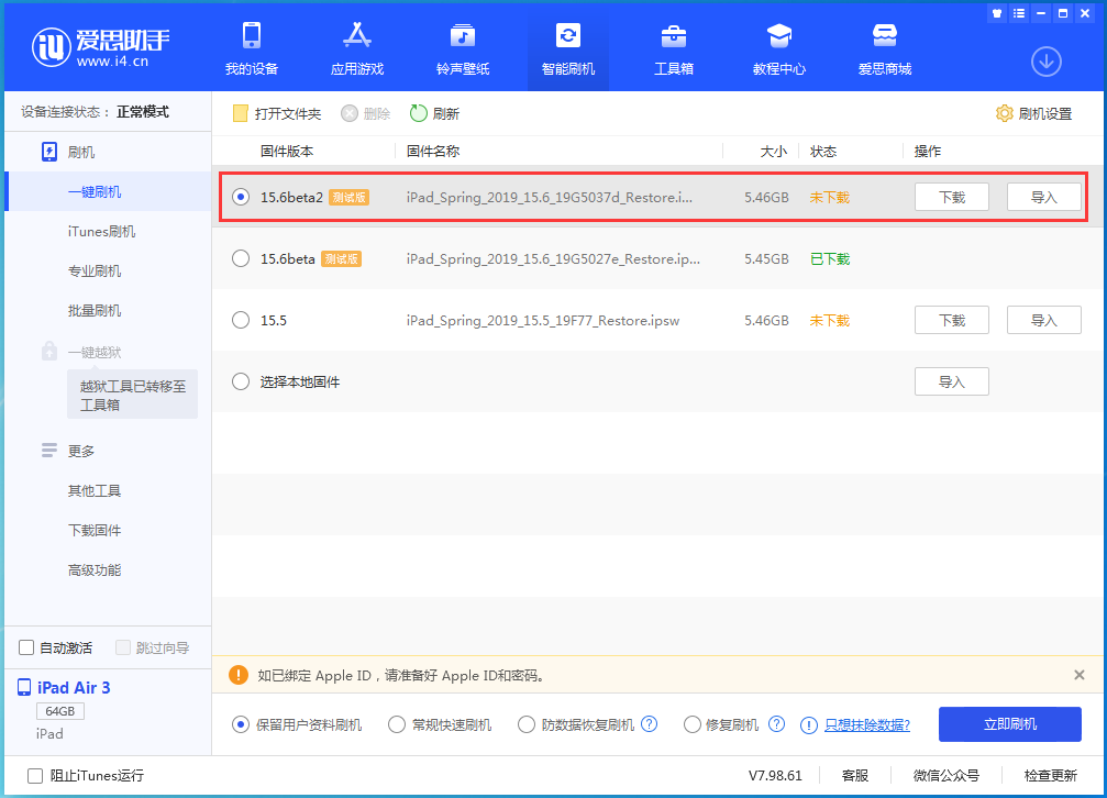 洪泽苹果手机维修分享iOS15.6 Beta 2更新内容及升级方法 
