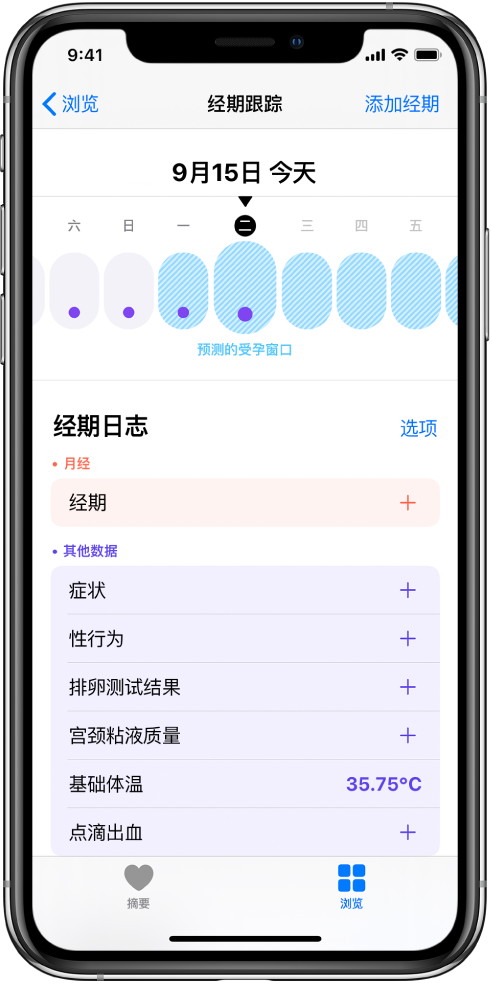洪泽苹果13维修分享如何使用iPhone13监测女生经期 
