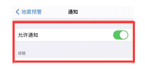 洪泽苹果13维修分享iPhone13如何开启地震预警 