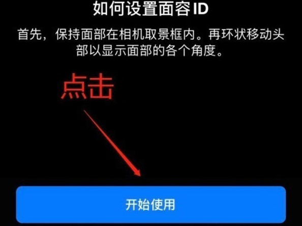 洪泽苹果13维修分享iPhone 13可以录入几个面容ID 