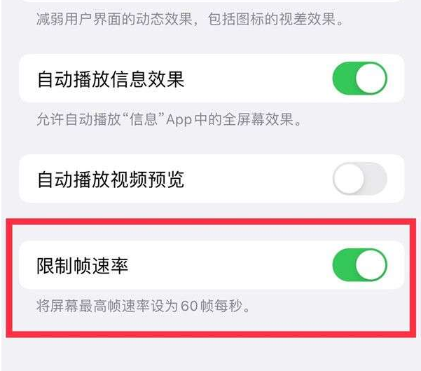 洪泽苹果13维修分享iPhone13 Pro高刷设置方法 