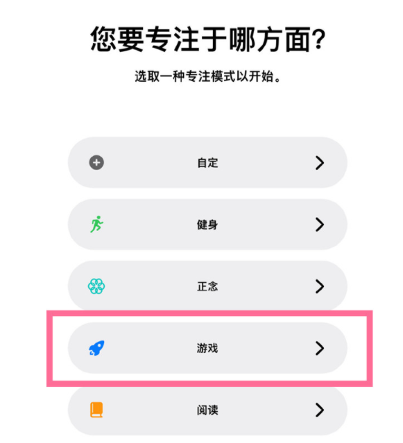 洪泽苹果手机维修分享iPhone 13有游戏专注模式吗 