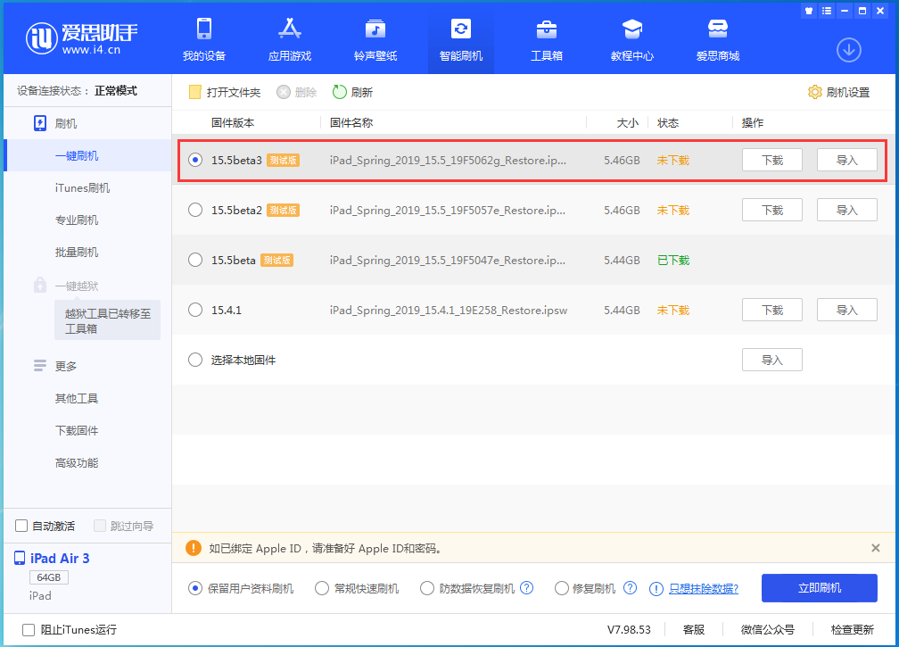 洪泽苹果手机维修分享iOS15.5 Beta 3更新内容及升级方法 