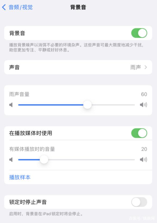 洪泽苹果手机维修分享iOS 15中的背景音功能有什么用 