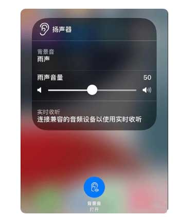 洪泽苹果手机维修分享iOS 15中的背景音功能有什么用 