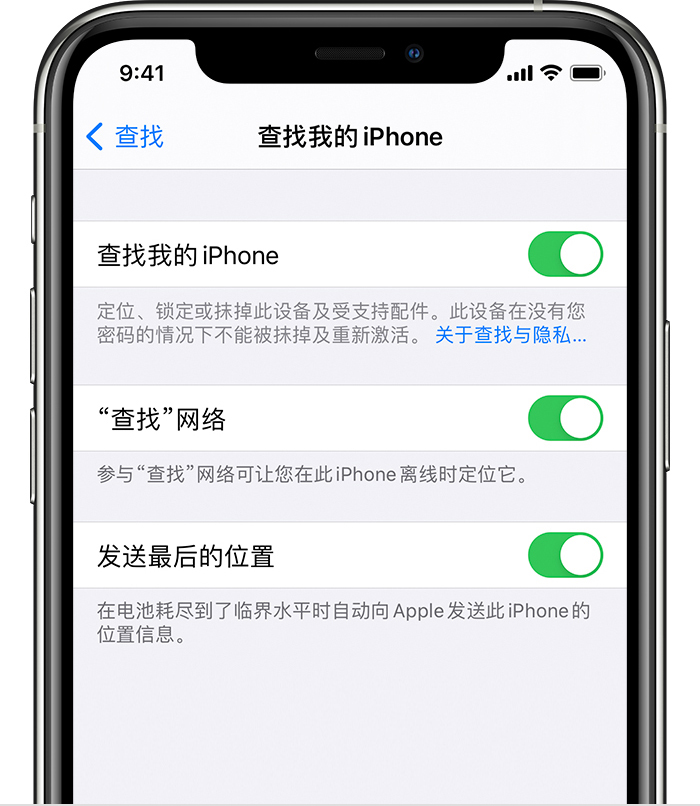 洪泽苹果手机维修分享如何在 iPhone 上开启的「查找」功能 