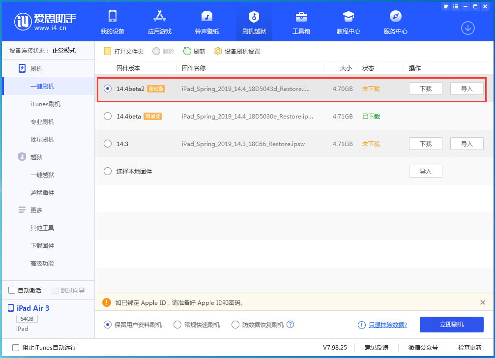 洪泽苹果手机维修分享iOS 14.4 Beta 2更新内容及升级方法 